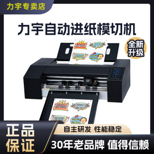 力宇全自动连续进纸巡边模切机不干胶卡纸小型全自动标签模切机