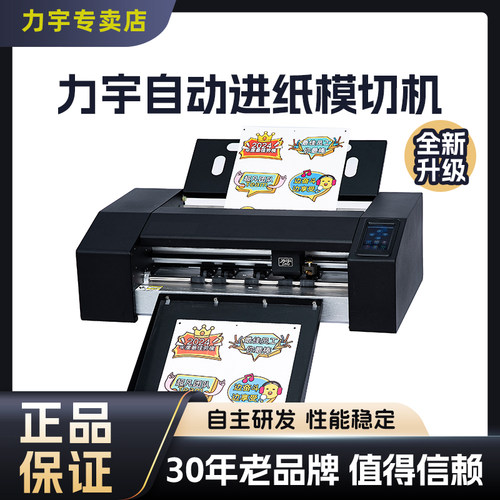 力宇全自动连续进纸模切机