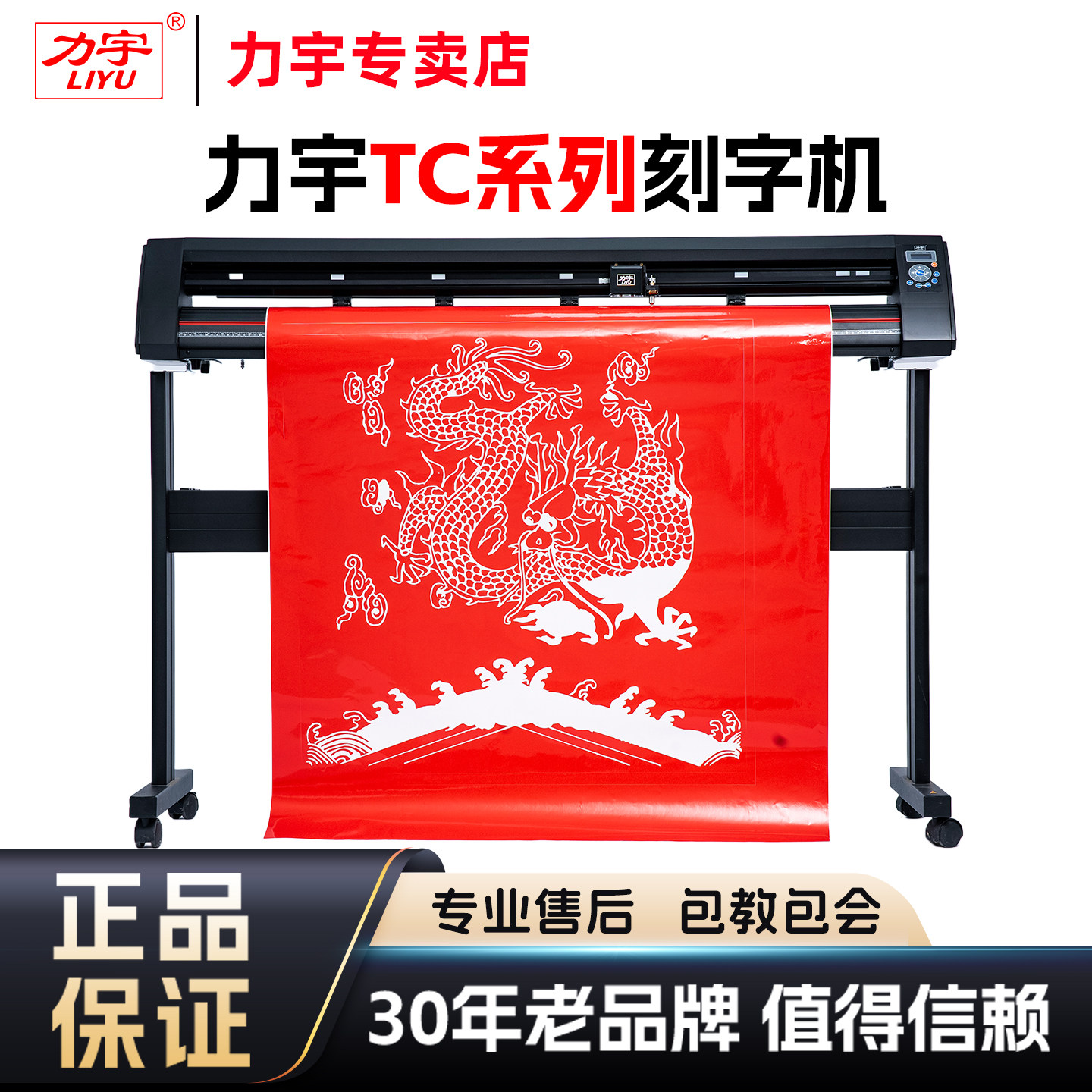 刻字机力宇即时贴车贴服装热转印