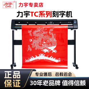 力宇刻字机即时贴车贴不干胶模切机服装热转印彩印机反光膜割字机