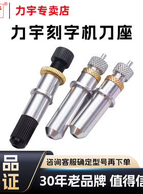 刻字机配件刻绘机刀座力宇刀座