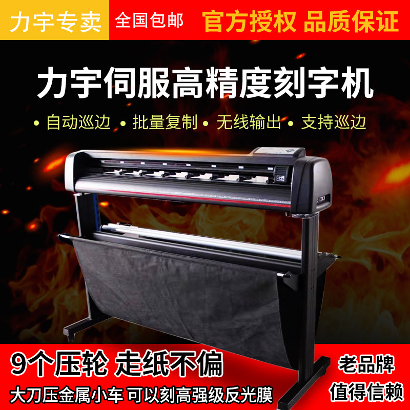 力宇3M反光膜刻字机DF1261AW2巡边模切机工程级高强级钻石级刻字|msdalam kategori peralatan pejabat/Supplies/Perkhidmatan yang berkaitan, peralatan pejabat yang lain, memotong plotter - dari Buy2taobao.com untuk memberikan perkhidmatan ejen Taobao profesional membeli