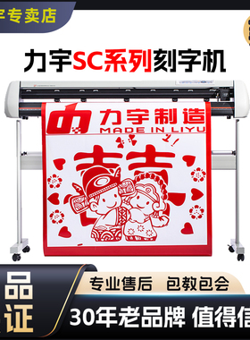 力宇新款电脑自动巡边刻字机即时贴不干胶模切机割字机广告刻绘机