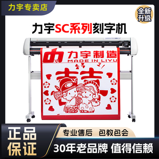 电脑自动巡边刻字机即时贴不干胶模切机割字机广告刻绘机 力宇新款