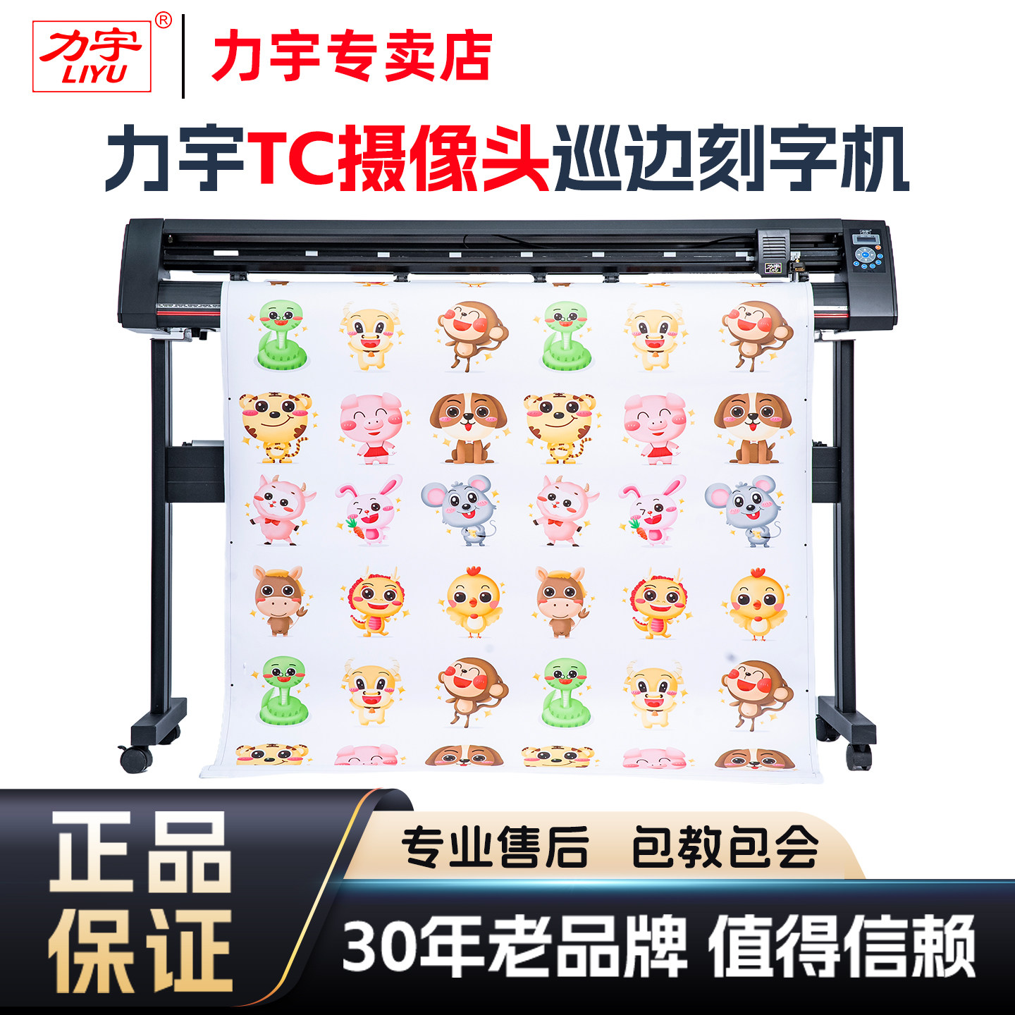 热转印力宇刻字机自动巡边正品图片