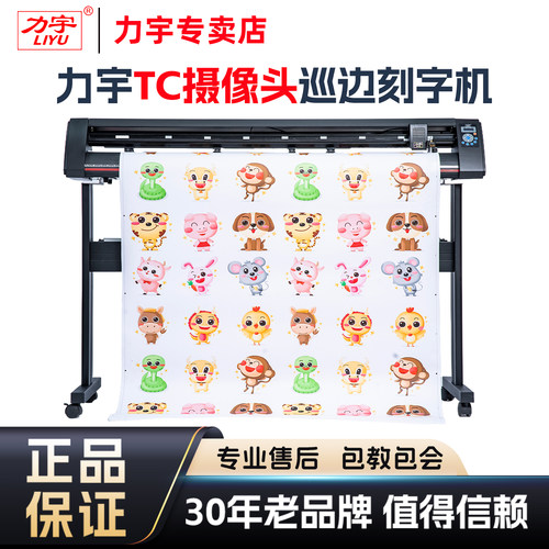 热转印力宇刻字机自动巡边正品