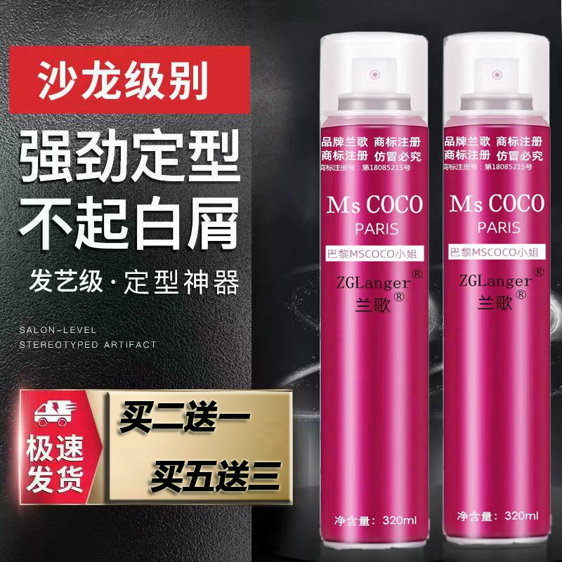 正品兰歌COCO香水强力定型干胶喷雾男持久卷发特硬发胶速干啫喱水
