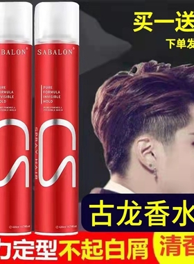 古龙香水味SABALON发胶男女强力定型喷雾干胶持久清香造型啫喱水