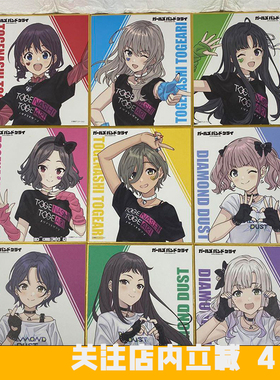 现货限定哭泣少女乐队河原木桃香安和昴海老冢智朱李特典色纸RUPA