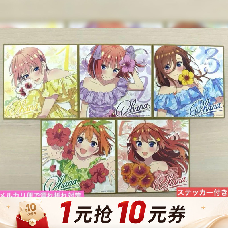 五等分的花嫁入场者特典版三周目通贩色纸映画中野三玖五月二乃