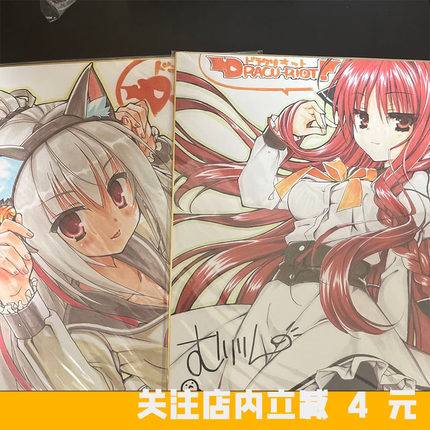 中古DRACU-RIOT柚子社艾莉娜矢来美羽艾莉娜特典限定签名色纸周边