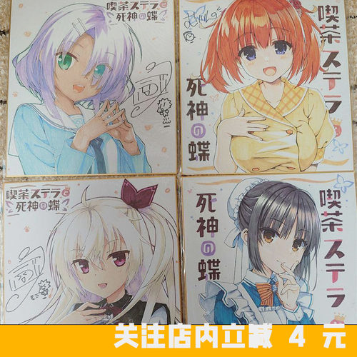 现货星光咖啡馆与死神之蝶色纸