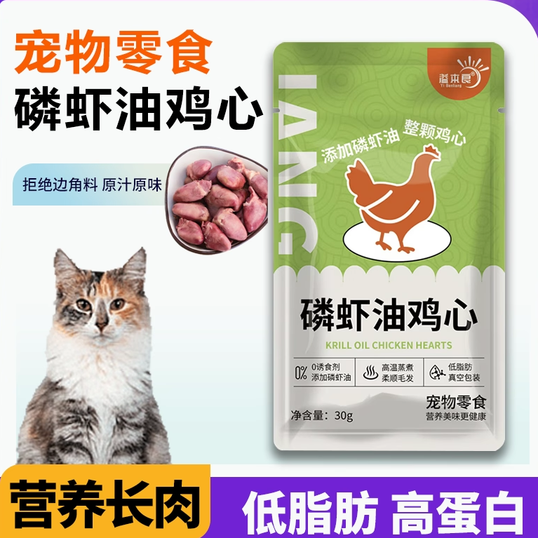 溢本良蒸煮磷虾油鸡心宠物零食猫咪零食幼猫狗狗营养拌食湿粮,宠物/宠物食品及用品,猫零食湿粮包/餐盒,淘宝优惠券,粉丝福利购,淘宝优惠卷