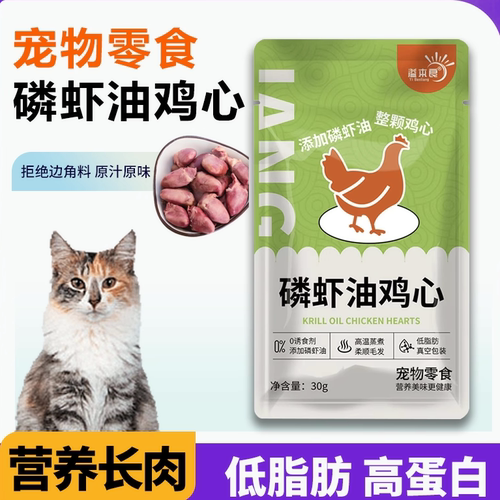 溢本良蒸煮磷虾油鸡心宠物零食猫咪零食幼猫狗狗营养拌食湿粮