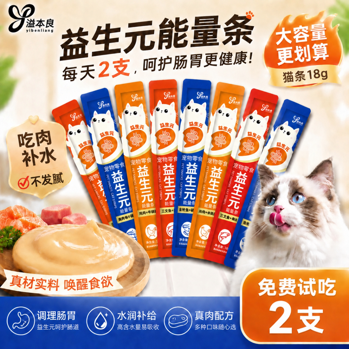 溢本良主食猫条猫咪零食美毛靓毛猫条