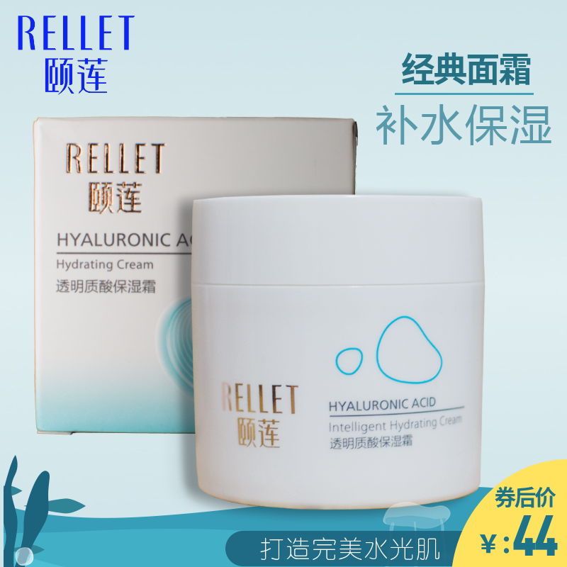 福瑞达颐莲玻尿酸保湿面霜 平价男女学生儿童可用 补水滋润保湿霜