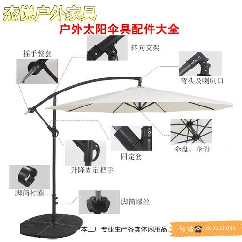户外休闲伞具零配件香蕉伞罗马伞