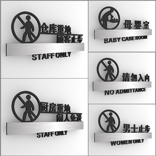 高档亚克力镂空创意标识牌请勿入内男士止步温馨提示牌母婴室门牌仓库重地顾客止步厨房重地闲人免进提示牌
