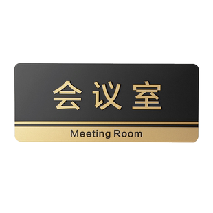 高档亚克力公司办公室指引牌门牌标识牌亚克力会议室门牌标识牌总经理室门牌部门科室牌创意立体字门牌定制做