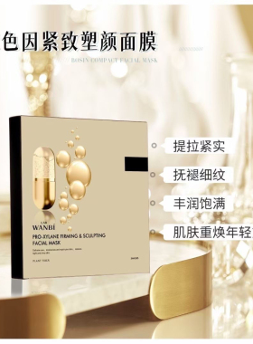 丸碧玻色因紧致塑颜面膜抚平皱纹淡褪痘痕提拉紧实告别松垮平价