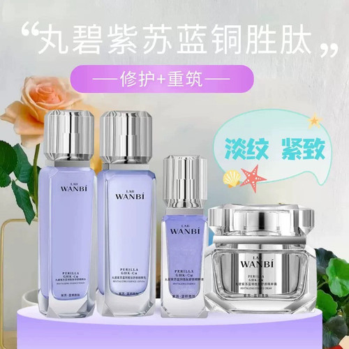 丸碧紫苏蓝铜胜肽臻安焕颜系列护肤品修护肌肤补水保湿修复