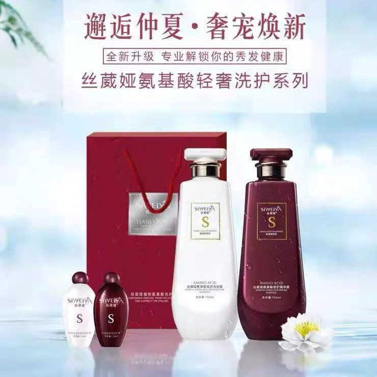 丝葳娅氨基酸轻奢洗护套装去屑止痒控油柔顺改善毛躁修复干枯发质