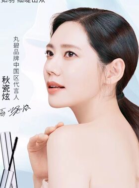 丸碧纤长卷翘睫毛膏浓密不晕妆持久好看让眼睛更有神大眼睛小秘籍