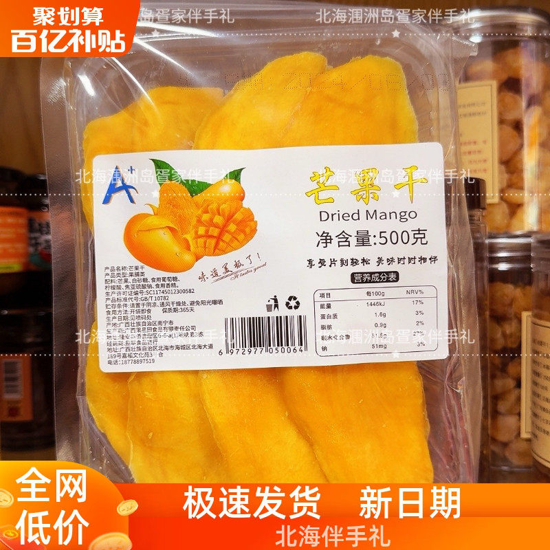 广西特产越南风味酸甜低糖芒果干蜜饯果脯水果干网红厚切特产包邮