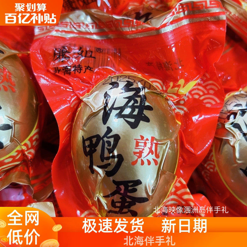 廉姐红树林流油咸鸭蛋80克