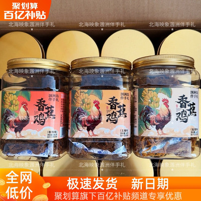 涠洲三宝鸡胸肉丝涠洲三怪火山岛