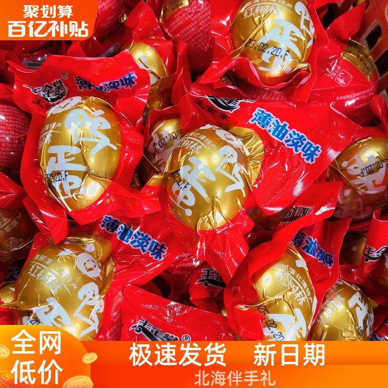 王金掌海鸭蛋70克薄油轻盐