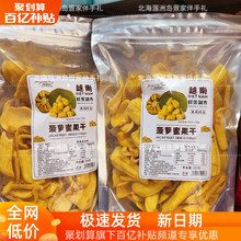 广西北海特产越南菠萝蜜零食小吃水果干脆片脱水果蔬250克/包