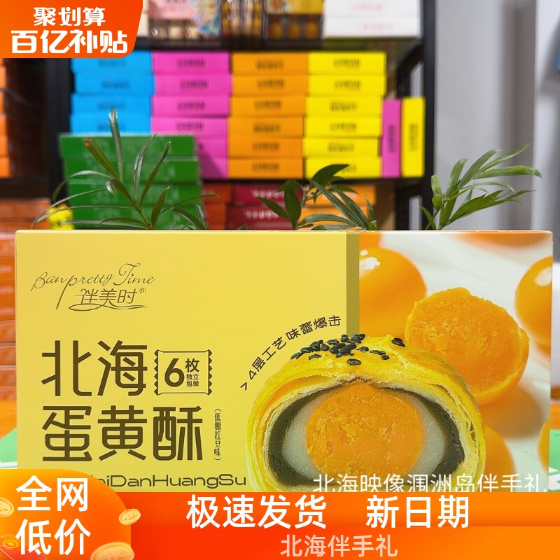 伴美时北海黑金酥榴莲蛋黄墨鱼汁雪媚娘凤梨馅流心糕点广西伴手礼