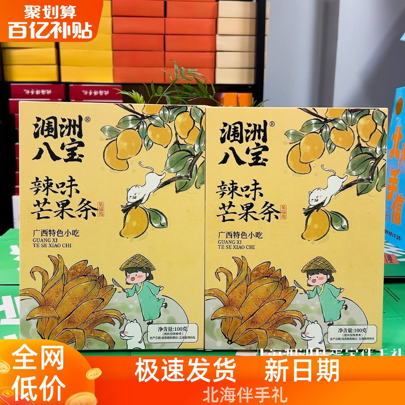 涠洲八宝辣味芒果条 广西北海涠洲岛特产 网红酸嘢零食伴手礼果干