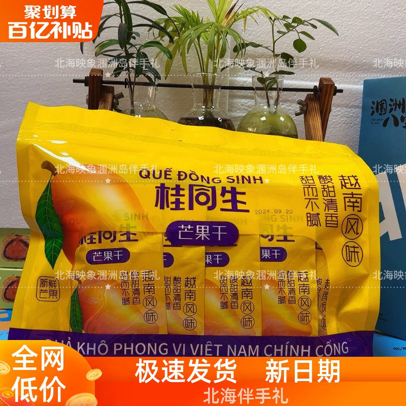 广西北海伴手礼桂同生独立包装芒果干厚切水果干果脯零食干净卫生