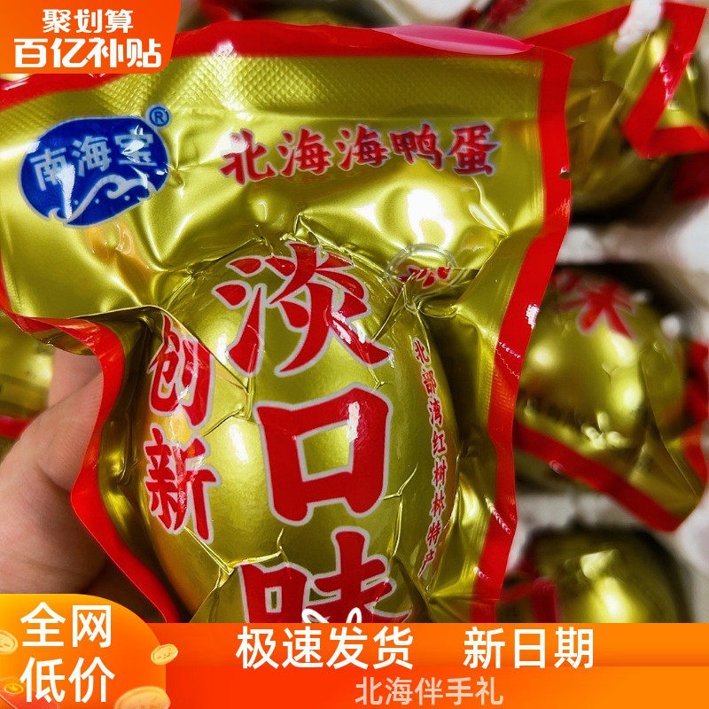 淡口味南海宝新品咸海鸭蛋北海特产烤海鸭蛋圆叶枸杞党参食材制作
