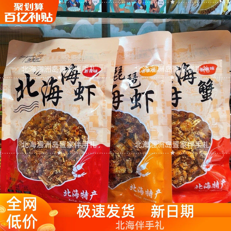 北海老街特产伴美时即食甜辣香酥小螃蟹琵琶虾海虾开袋即食包邮