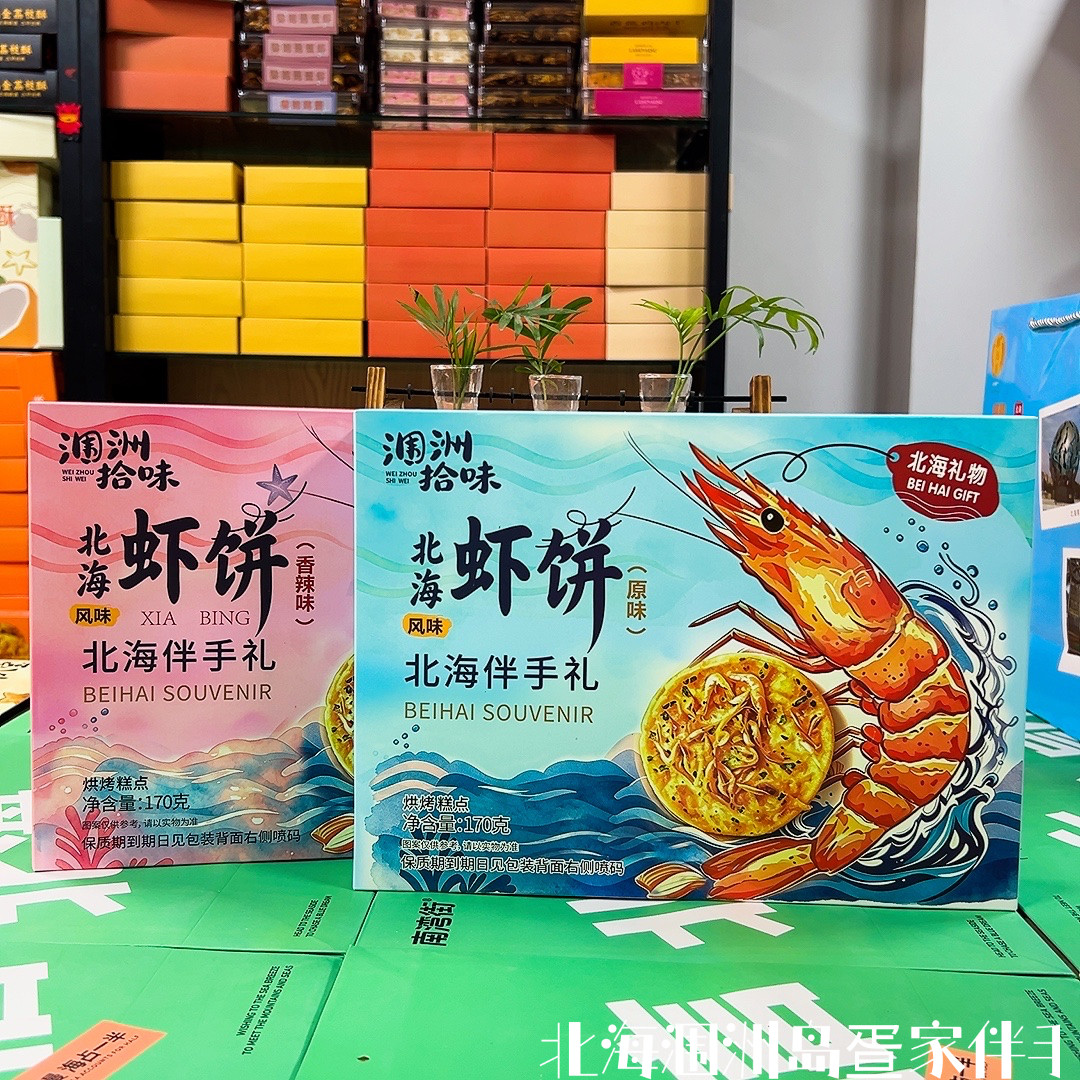 涠洲拾味北海虾饼原味香辣广西涠洲岛特产旅游伴手礼烘烤糕点零食