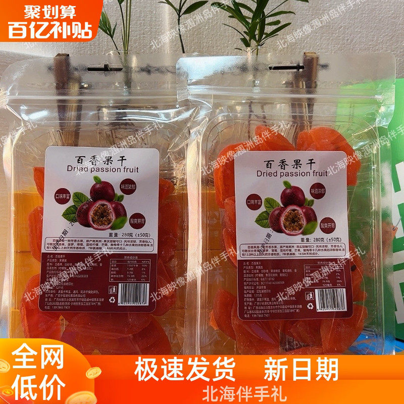 广西北海百香果干500克/水果干果脯蜜饯无添加色素孕妇特产280克/
