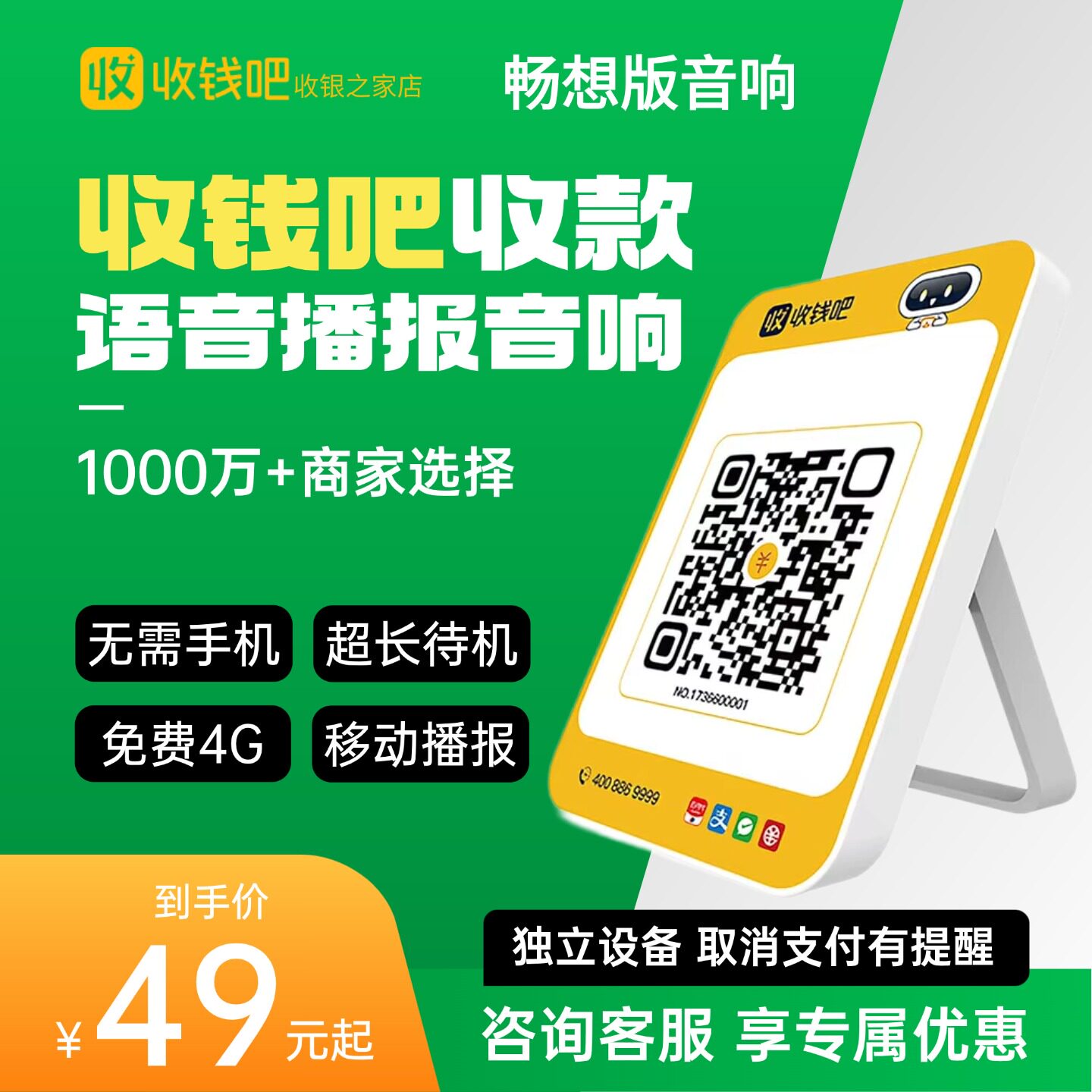 喔噻收钱吧4G畅想版播报音箱图片