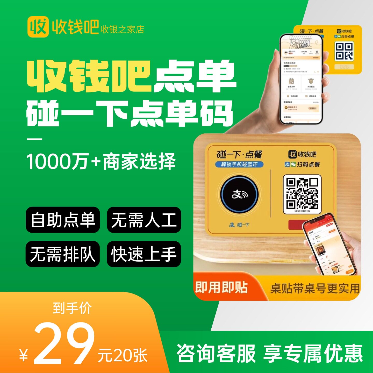 收钱吧扫码点单桌贴贴纸20张扫码点餐小程序搭配贴纸自助下单