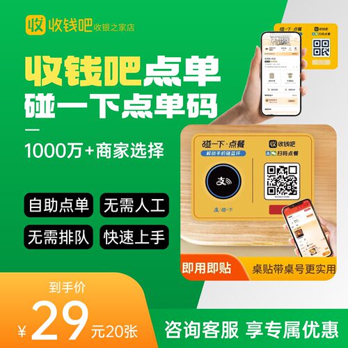 收钱吧扫码点餐桌贴贴纸