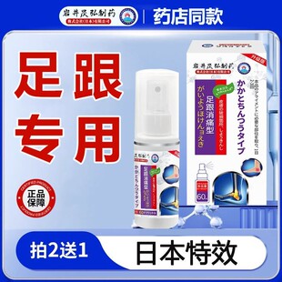足跟喷雾剂腿膏药贴痛专用脚裸后跟腱关节股足底筋膜刺日本疼特效