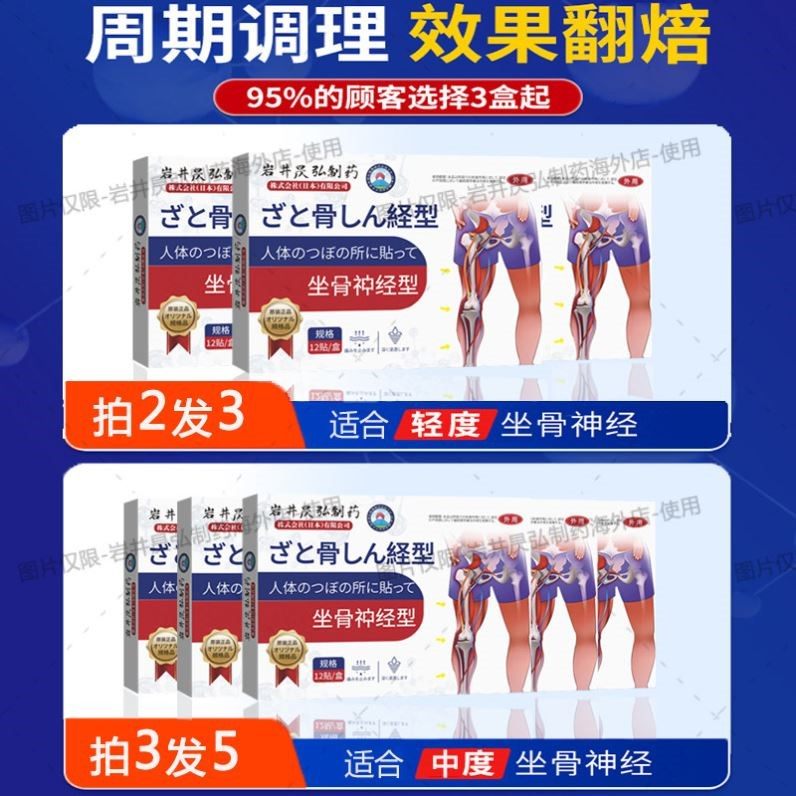 坐骨通络膏药贴椎神经大腿屁股压神器疼腰间盘热敷麻专用痛日本迫,居家日用,护膝/护腰/护肩/护颈,淘宝优惠券,粉丝福利购,淘宝优惠卷