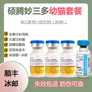 妙三多猫瘟疫苗猫三联猫咪预防针 现货硕腾妙三多幼猫疫苗医院同款
