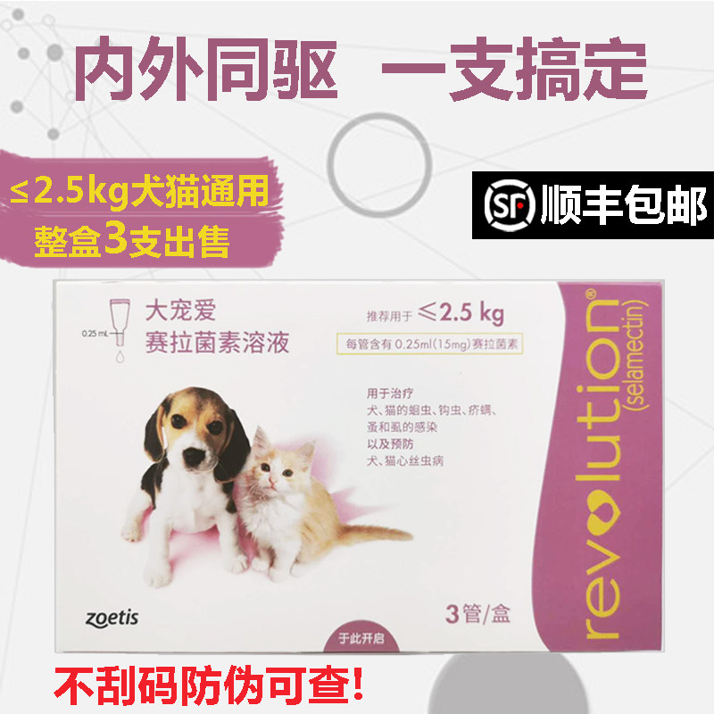辉瑞大宠爱15mg幼猫幼犬体内外驱虫药预防跳蚤耳螨蛔虫5斤内整盒