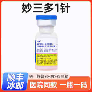 现货硕腾妙三多猫咪疫苗猫咪预防针猫瘟猫鼻支疫苗顺丰包邮