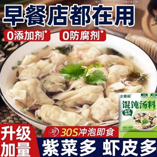 馄饨汤料包速食馄饨云吞面水饺调料包小馄饨汤底料包小包装可批发