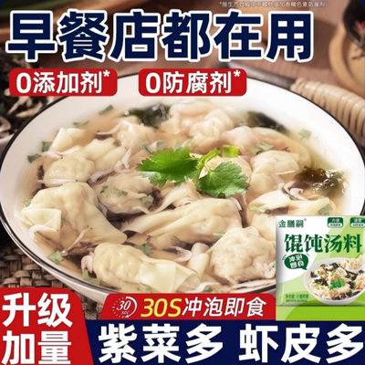 速食馄饨云吞面汤底料包小包装