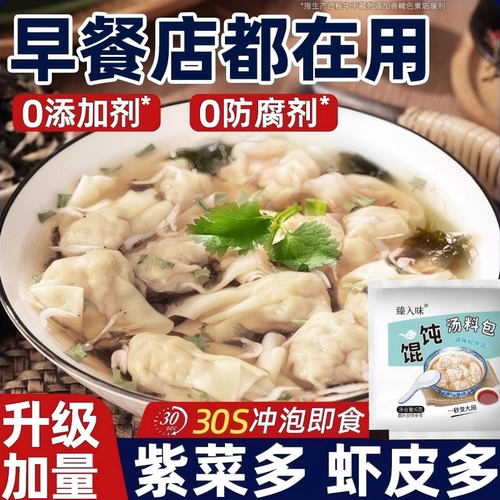 速食馄饨云吞面汤底料包小包装